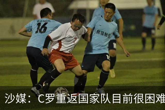 沙媒：C罗重返国家队目前很困难，主帅热苏斯坚持原则且帅位稳固